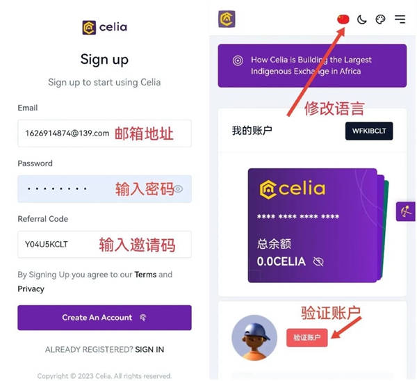 免费领取空投推特橙V认证项目Celia Exchange教学