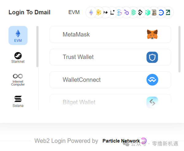 Dmail/EtherMail邮件双撸+多链一鱼多吃空投教程