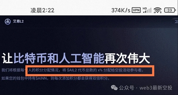 AINN Layer2获得数百万融资，空投中