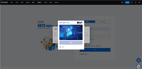 火幣Huobi Global最新註冊開戶教學