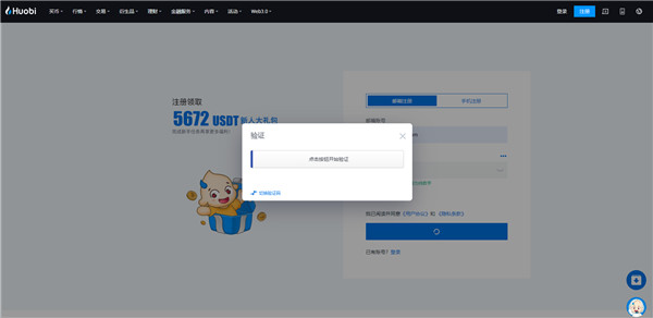 火幣Huobi Global最新註冊開戶教學