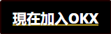 比特幣模擬交易|OKX如何進行模擬交易?