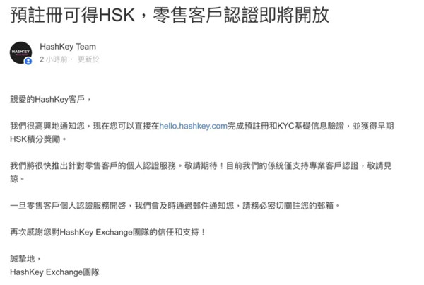 HashKey交易所是什麼?HashKey交易所註冊教學