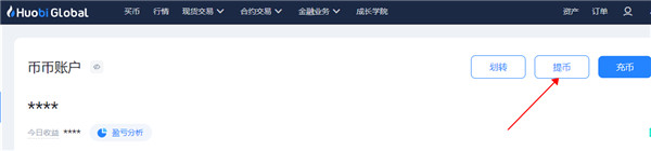 如何將Huobi火幣提幣到錢包?火幣提現操作流程