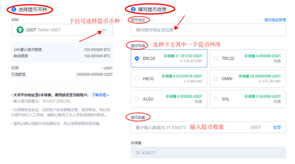 如何將Huobi火幣提幣到錢包?火幣提現操作流程