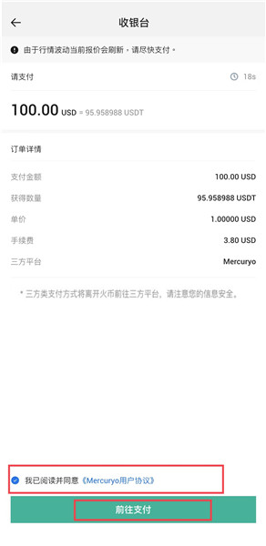 Huobi火幣如何買入比特幣或穩定幣？