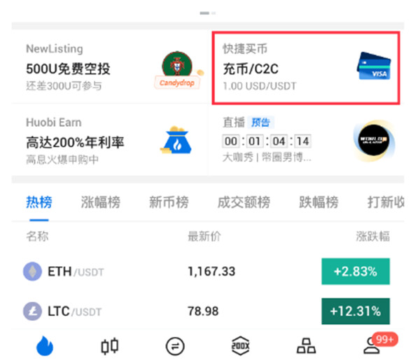 Huobi火幣如何買入比特幣或穩定幣？