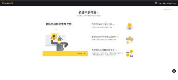 幣安Binance新手攻略|註冊、買幣、交易教學指南