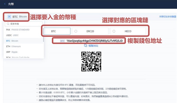 火幣(Huobi Global)交易所入出金提現、提幣教學