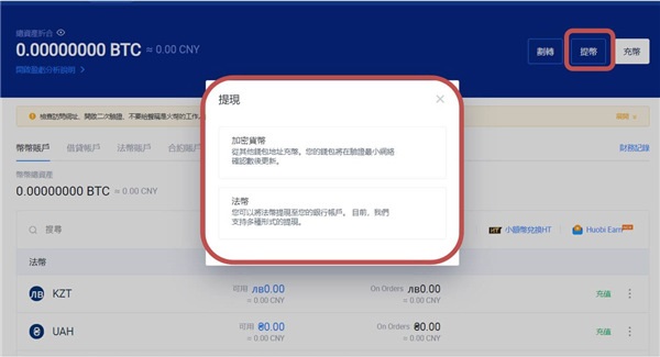 火幣(Huobi Global)交易所入出金提現、提幣教學