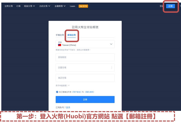 火幣Huobi Global完整註冊開戶驗證教學