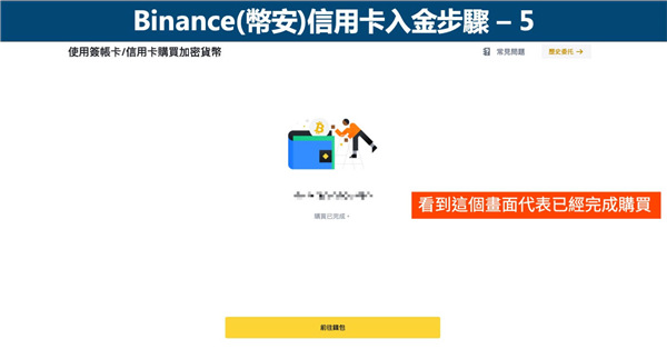 幣安(Binance)入金|幣安(Binance) 信用卡入金教學