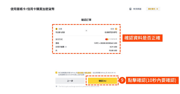 幣安(Binance)入金|幣安(Binance) 信用卡入金教學