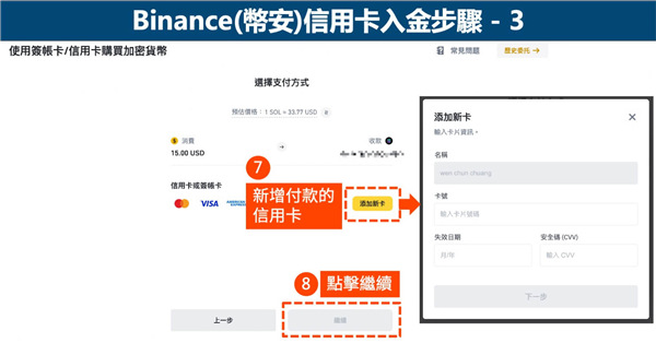 幣安(Binance)入金|幣安(Binance) 信用卡入金教學