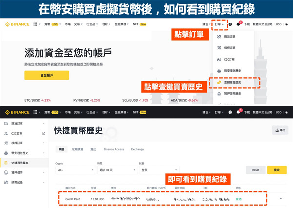 幣安(Binance)入金|幣安(Binance) 信用卡入金教學