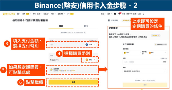 幣安(Binance)入金|幣安(Binance) 信用卡入金教學