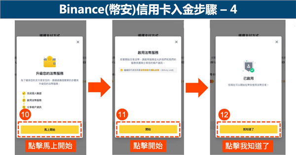 幣安(Binance)入金|幣安(Binance) 信用卡入金教學