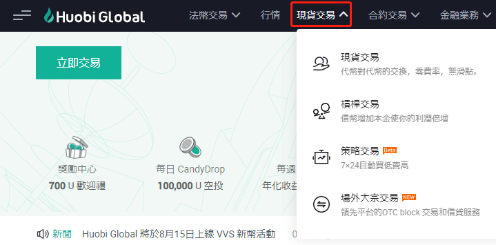 Huobi火幣是否安全?火幣交易所介紹(商品、交易、槓桿、出入金)