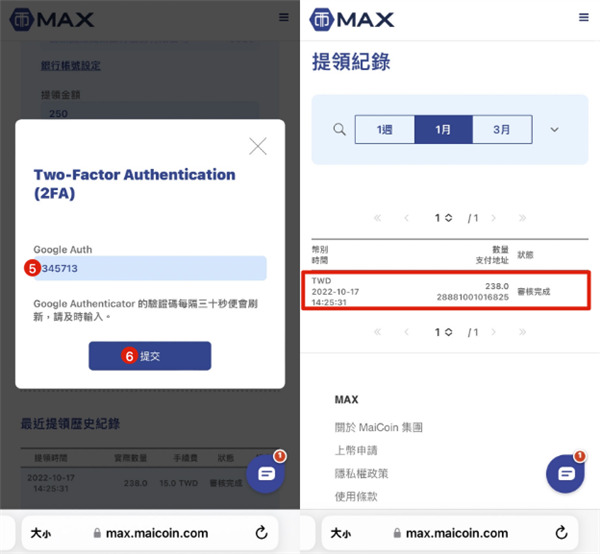 MAX交易所賺錢後，怎麼提領新台幣出來?