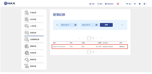 MAX交易所賺錢後，怎麼提領新台幣出來?