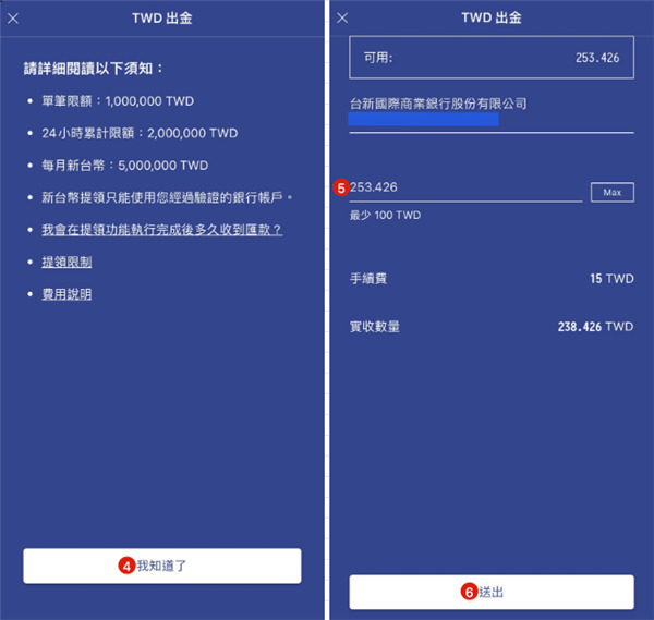 MAX交易所賺錢後，怎麼提領新台幣出來?