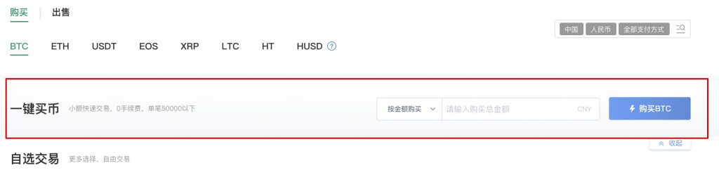 火幣網怎么購買usdt?火幣網購買USDT教程