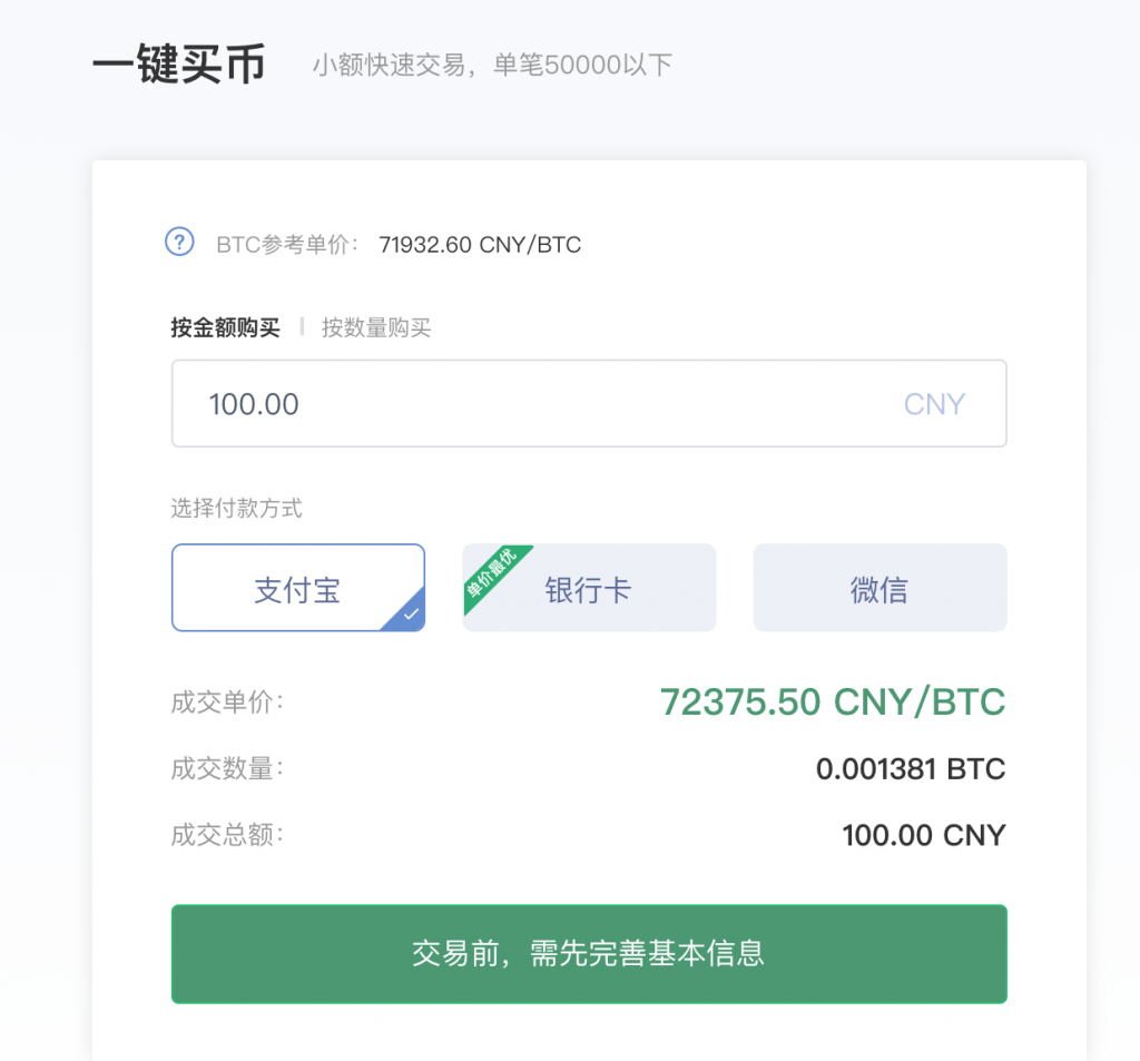 火幣網怎么購買usdt?火幣網購買USDT教程