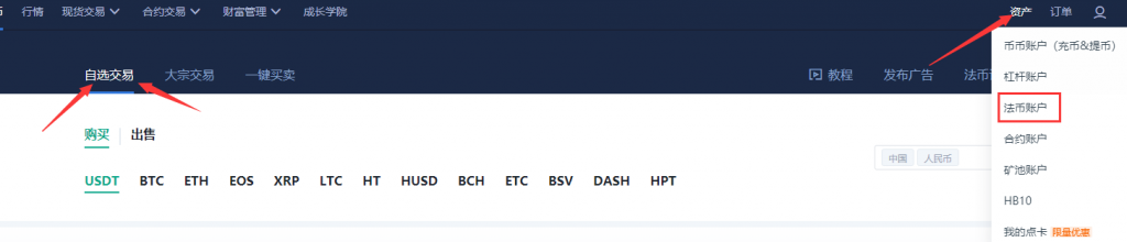 火幣網怎么購買usdt?火幣網購買USDT教程