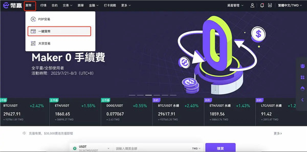 CoinW出入金教程|CoinW幣贏交易所台幣銀行轉帳入金教學