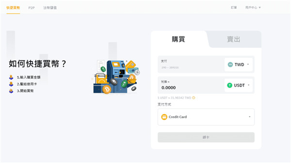 BYBIT交易所出入金教學|如何以台幣出金?