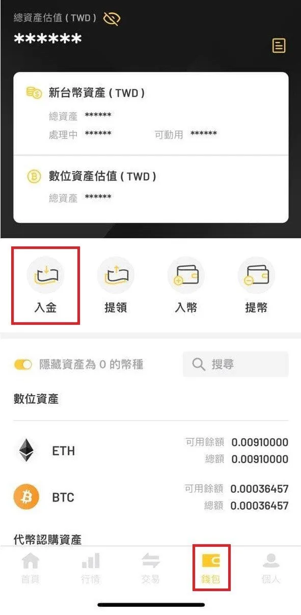 Bitfinex交易所出入金教學|如何兌換USD