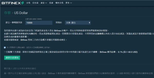 Bitfinex交易所出入金教學|如何兌換USD