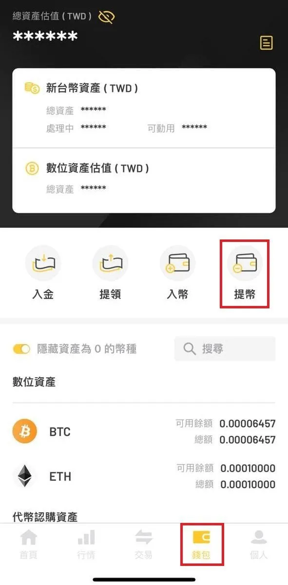 Bitfinex交易所出入金教學|如何兌換USD