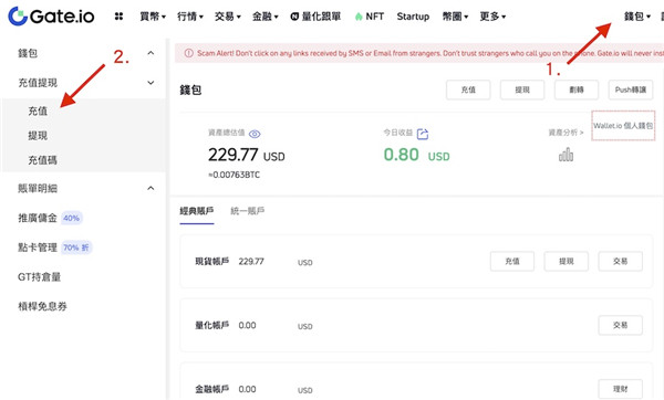 Gate.io交易所入金、提現(出金)教學