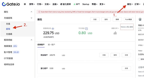 Gate.io交易所入金、提現(出金)教學