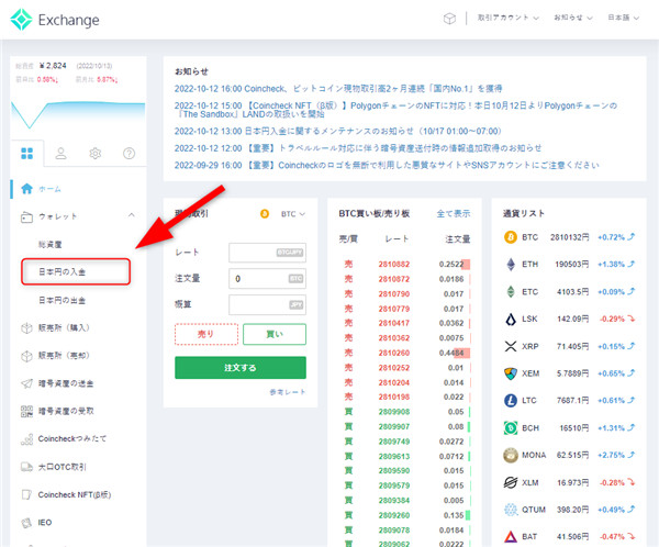 Coincheck交易所安全嗎?如何注冊和使用Coincheck?