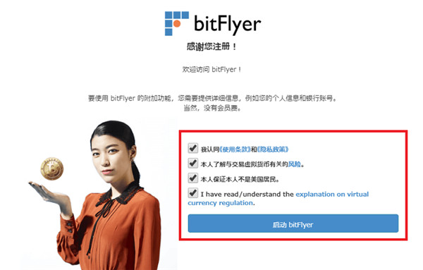 日本交易所Bitflyer注冊/充值/交易教程