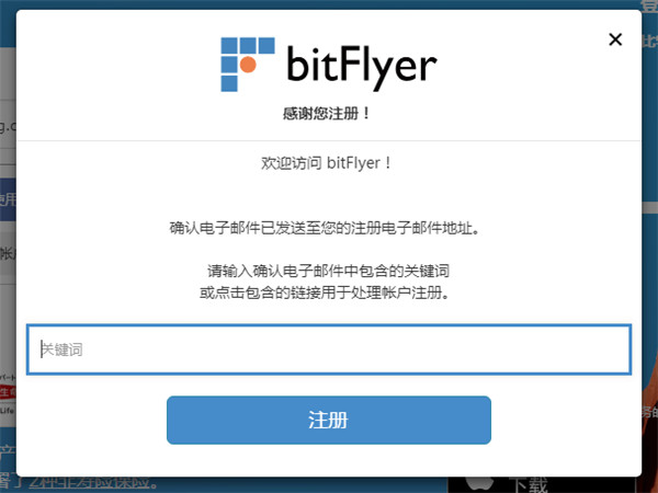 日本交易所Bitflyer注冊/充值/交易教程