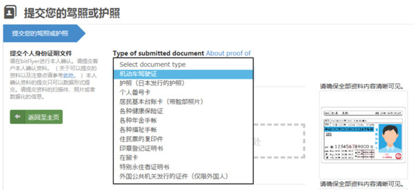 日本交易所Bitflyer注冊/充值/交易教程