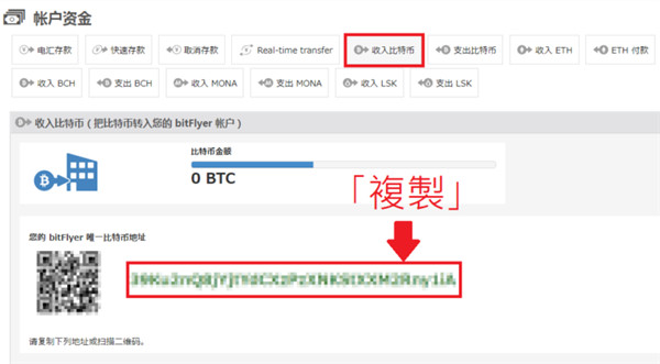 日本交易所Bitflyer注冊/充值/交易教程