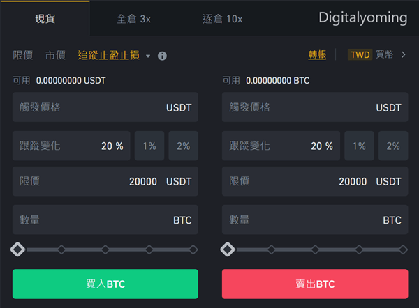 5種幣安現貨買賣教學,教你如何計算、節省手續費