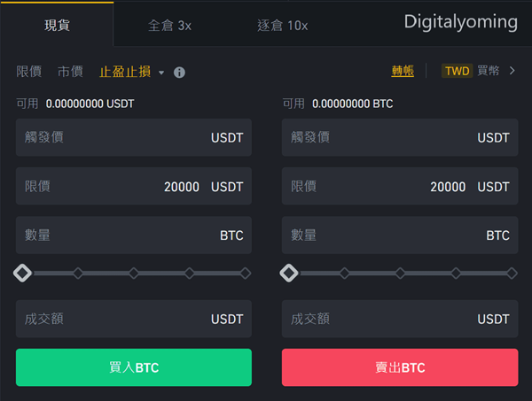 5種幣安現貨買賣教學,教你如何計算、節省手續費