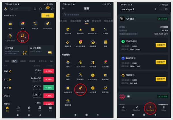 幣安Launchpool是什麼?報酬率高嗎?新幣挖礦參與教學