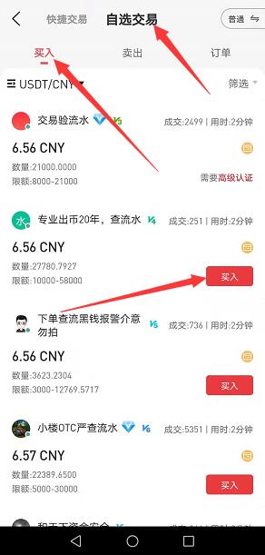 gate.io怎麼買幣?芝麻開門交易所怎么買USDT?