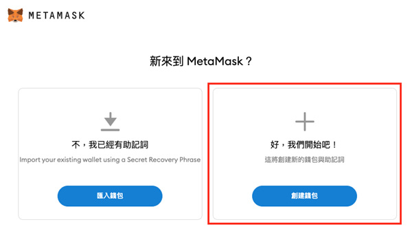 MetaMask小狐狸錢包安全嗎?註冊、入金、使用、防騙一次看懂!