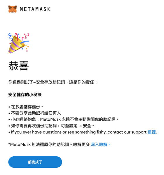 MetaMask小狐狸錢包安全嗎?註冊、入金、使用、防騙一次看懂!