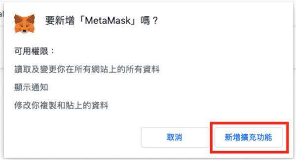 MetaMask小狐狸錢包安全嗎?註冊、入金、使用、防騙一次看懂!