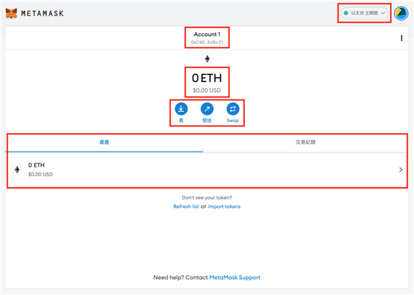 MetaMask小狐狸錢包安全嗎?註冊、入金、使用、防騙一次看懂!