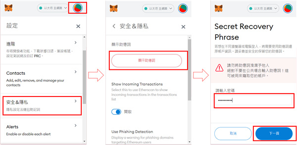 MetaMask小狐狸錢包安全嗎?註冊、入金、使用、防騙一次看懂!