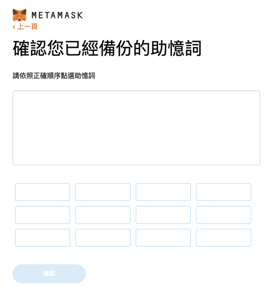 MetaMask小狐狸錢包安全嗎?註冊、入金、使用、防騙一次看懂!